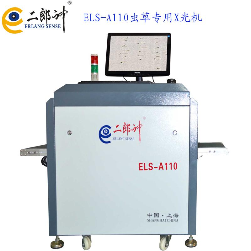 ELS-A110蟲草檢測專用X光機(jī)